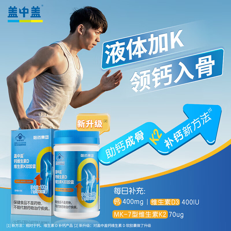 哈药盖中盖氨糖软骨素钙片中老年人疼痛护关节安糖补钙官方正品 [100粒]补钙+维生素DK