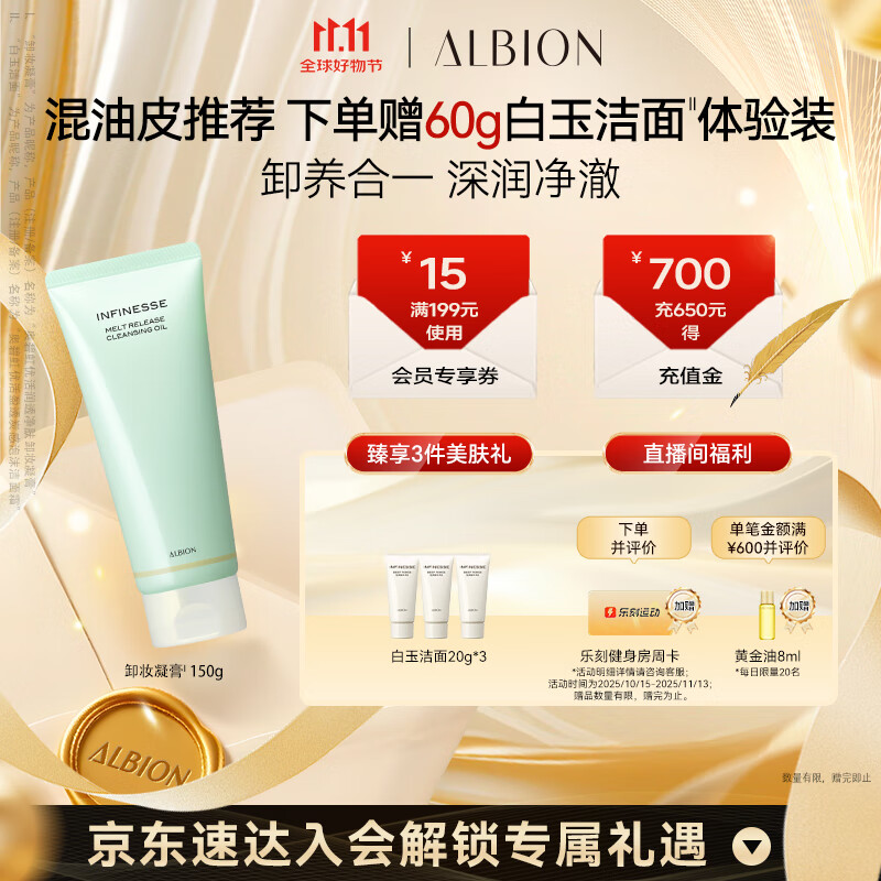 澳尔滨 优活润透净肤卸妆凝膏150g 温和清爽奥尔滨 送女友