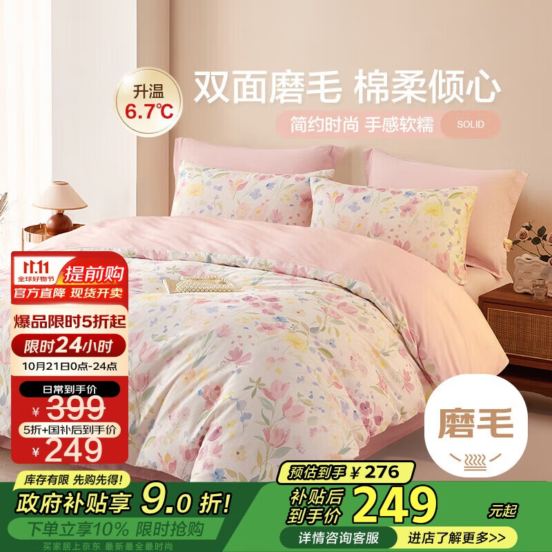 博洋家纺全棉磨毛四件套冬季加厚保暖纯棉套件床上用品1.5米床雾屿花间