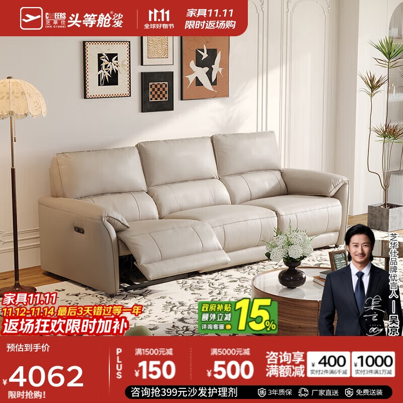 芝华仕（CHEERS）头等舱智能贵族皮沙发奶油电动功能芝华士慵懒小象11323白三单