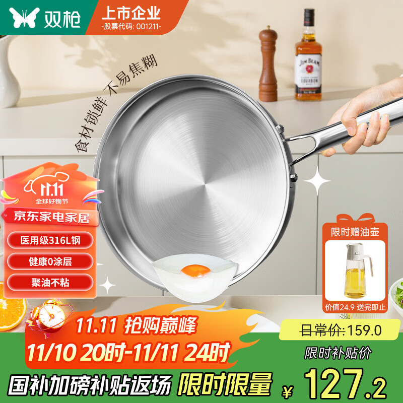 双枪316L不锈钢平底煎锅 家用加厚无涂层煎蛋烙饼牛排不粘锅26cm