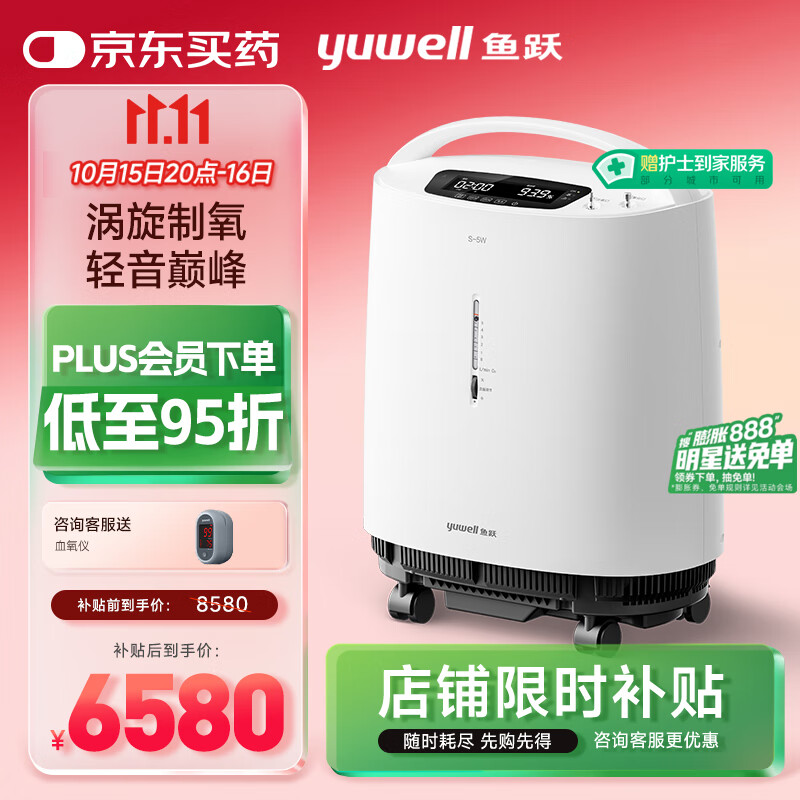 鱼跃（Yuwell）医用分子筛制氧机吸氧机超轻音家用老人医用级氧气机5L大流量S-5W
