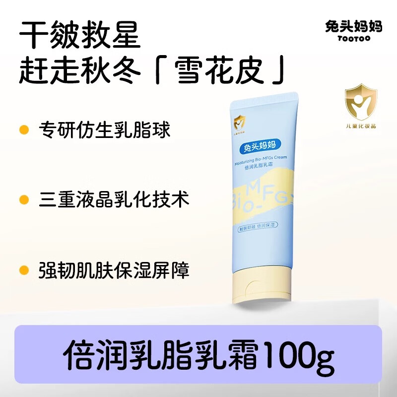 兔头妈妈儿童面霜乳脂面霜滋润保湿秋冬季宝宝婴儿润肤乳男女孩 乳脂润肤乳100g