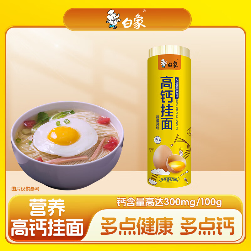 白象高钙鸡蛋挂面面条800g汤面劲道拌面