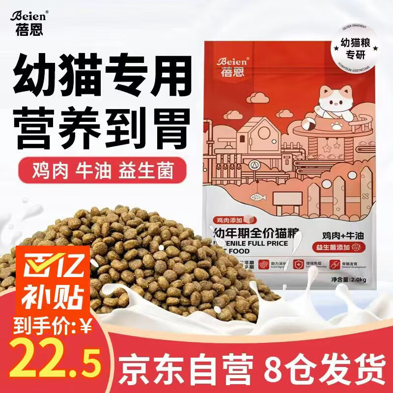 蓓恩 幼猫粮4斤1-4月龄12奶糕鱼肉味布偶蓝猫银渐层全价天然粮