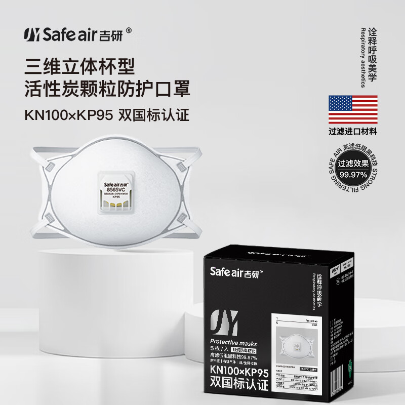 吉研KP95活性炭口罩工业专用KN100防甲醛电焊灰尘雾霾苯胺新房装修 专业防甲醛+油性【10只装无阀】