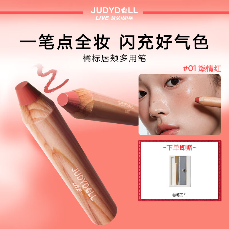 橘朵橘标唇颊口红多用笔唇釉唇线笔裸色口红腮红眼影修容笔圣诞节礼物 【日常百搭】#01燃情红