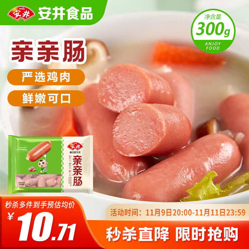 安井 亲亲肠 300g 1包 火锅丸子麻辣烫关东煮烧烤丸料 空气炸锅食材