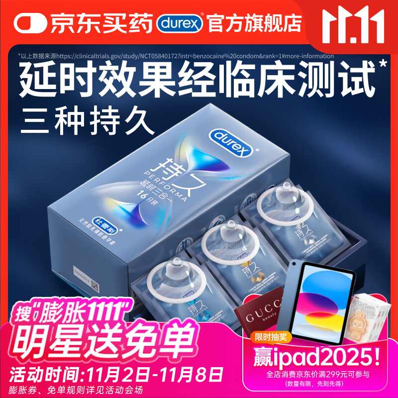 杜蕾斯（durex）延时避孕套延时男专用持久延时三合一16只安全套超薄防早泄敏感套