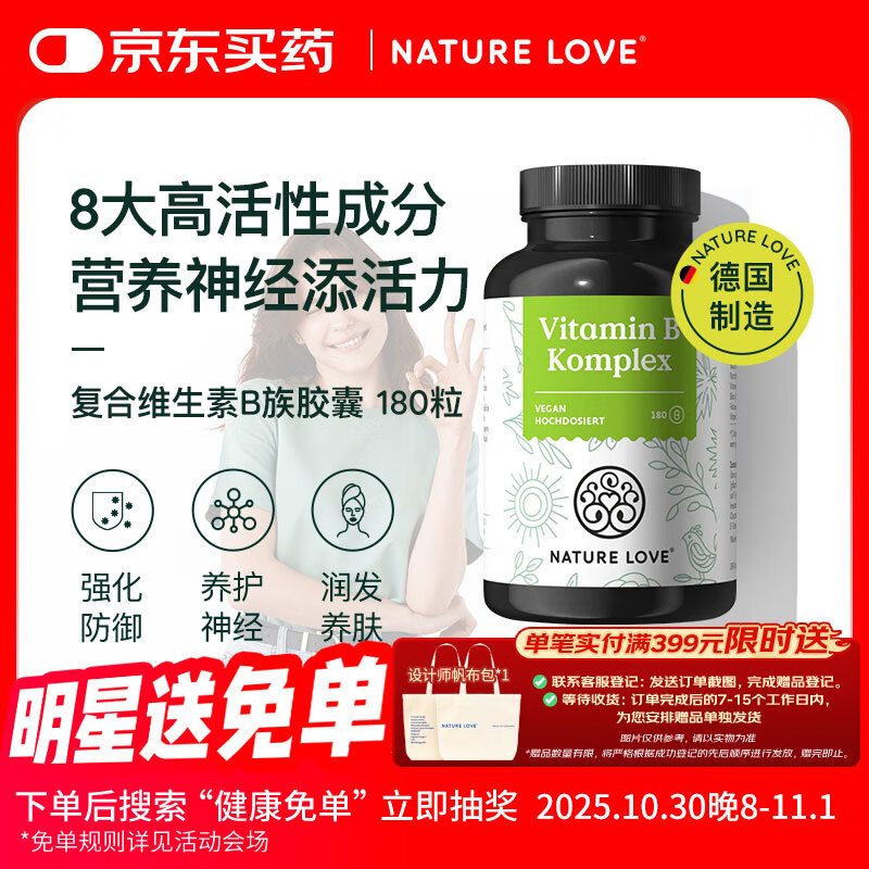 NATURE LOVE德国进口高活性维生素B族胶囊8种VB 180粒提代谢减肥熬夜不上火
