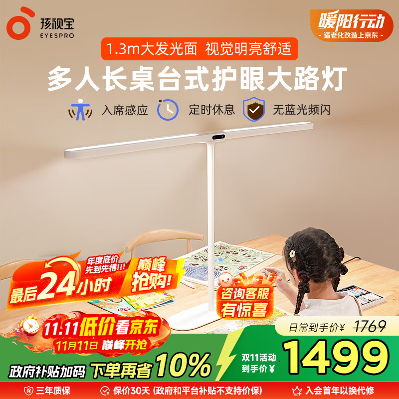 学生家用学习家用智能灯R02-70W-D