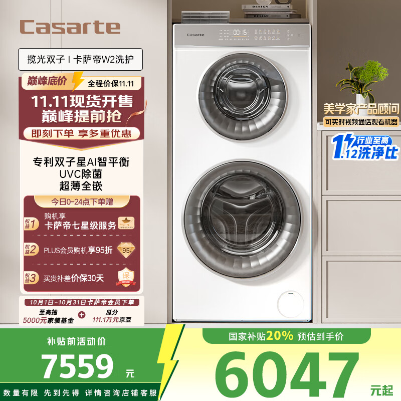 卡萨帝（Casarte）揽光双子W2分区洗护 滚筒懒人洗衣机全自动 14公斤双筒直驱变频 C8 14W2SU1 家电补贴国家补贴20%