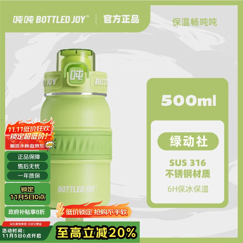 BOTTLED JOY吨吨杯保冰保温杯316不锈钢500ml大容量水杯儿童学生伴手礼