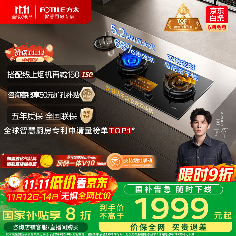 方太（FOTILE）【定时防干烧适老灶】燃气灶天然气 家用嵌入式 5.2kW*猛火煤气灶 可联动 02-TEK20 政府补贴20%