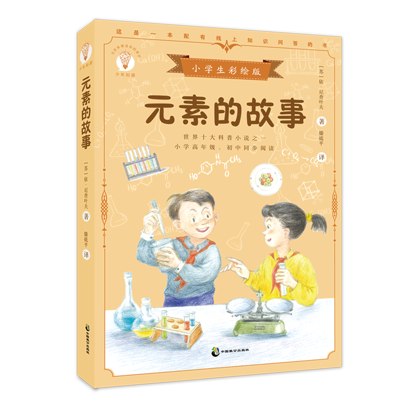 【新华书店】元素的故事 正版包邮