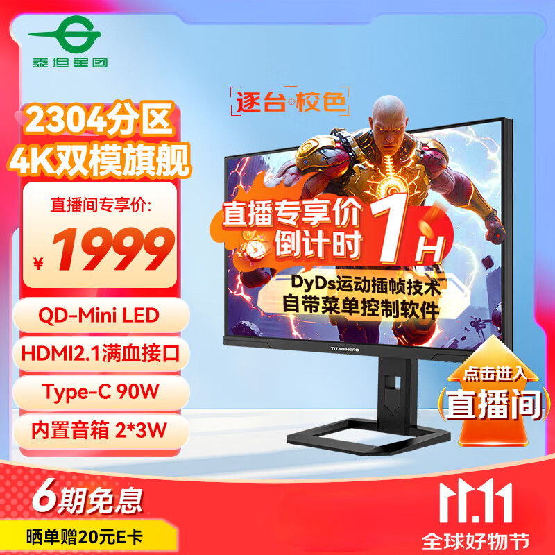 泰坦军团27英寸 2304分区 MiniLED 4K170Hz双模340Hz DyDs技术 HDR1400 Type-C 90W 电竞显示器P275MV MAX