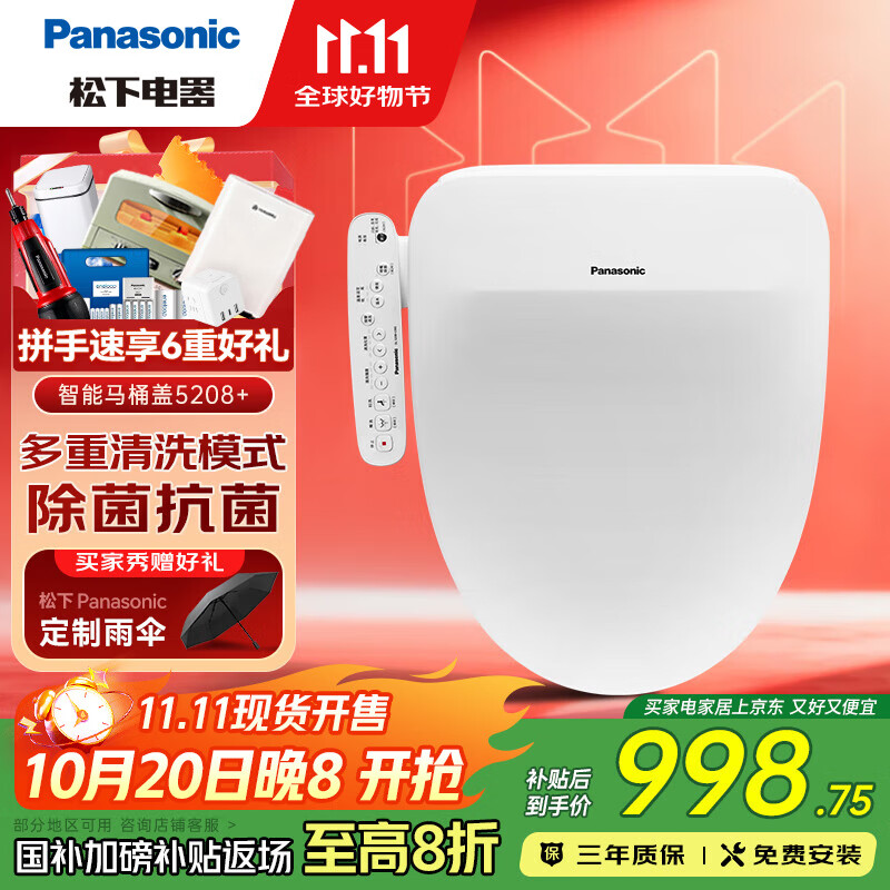 松下（Panasonic）智能马桶盖 马桶坐便器盖板 电动加热冲洗洁身器 5208+