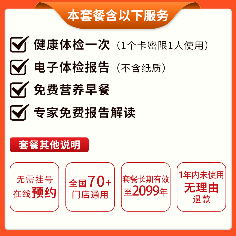 瑞慈体检 家人优选升级版体检套餐 肝肾血糖检测 全国通用在线预约