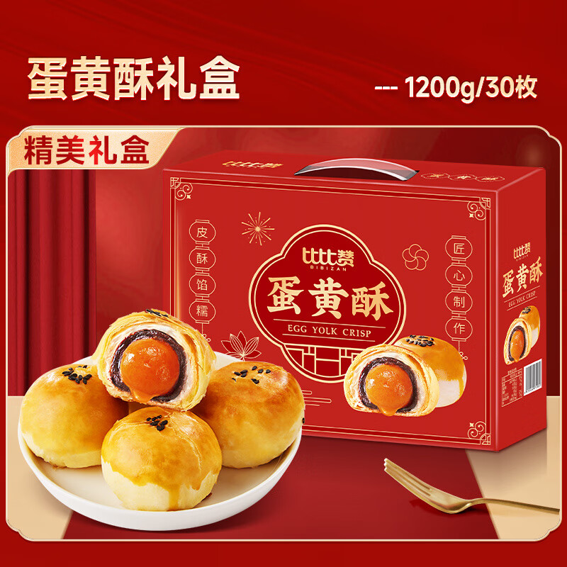比比赞蛋黄酥中秋节礼盒零食面面包早餐送礼送长辈食品小吃整箱批发 30枚蛋黄酥礼盒1200g