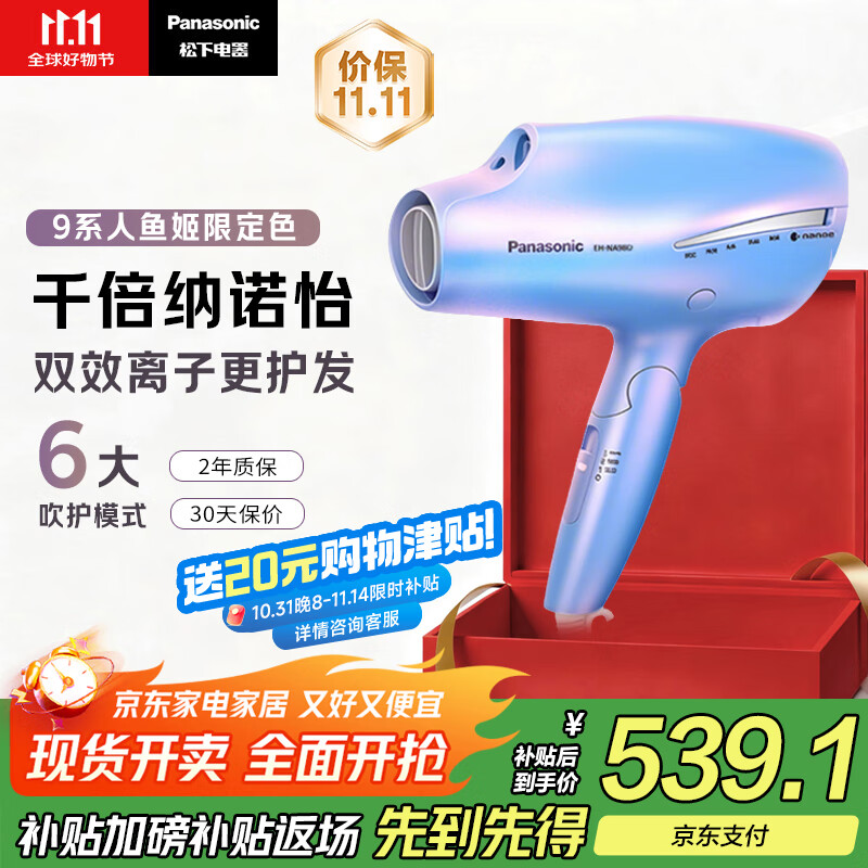 松下（Panasonic）【国家补贴】人鱼姬负离子电吹风机筒高速家用速干纳诺怡护发送女友礼物EH-NA98QV