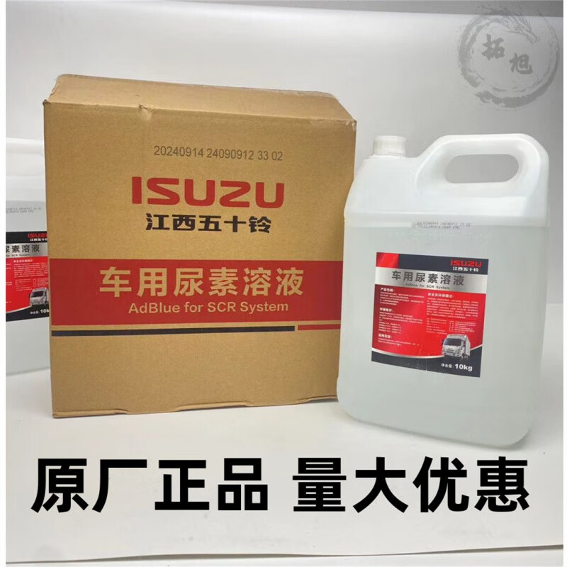 江西五十铃专用尿素瑞迈dmax领拓翼放车用尿素溶液原厂柴油车国六 二