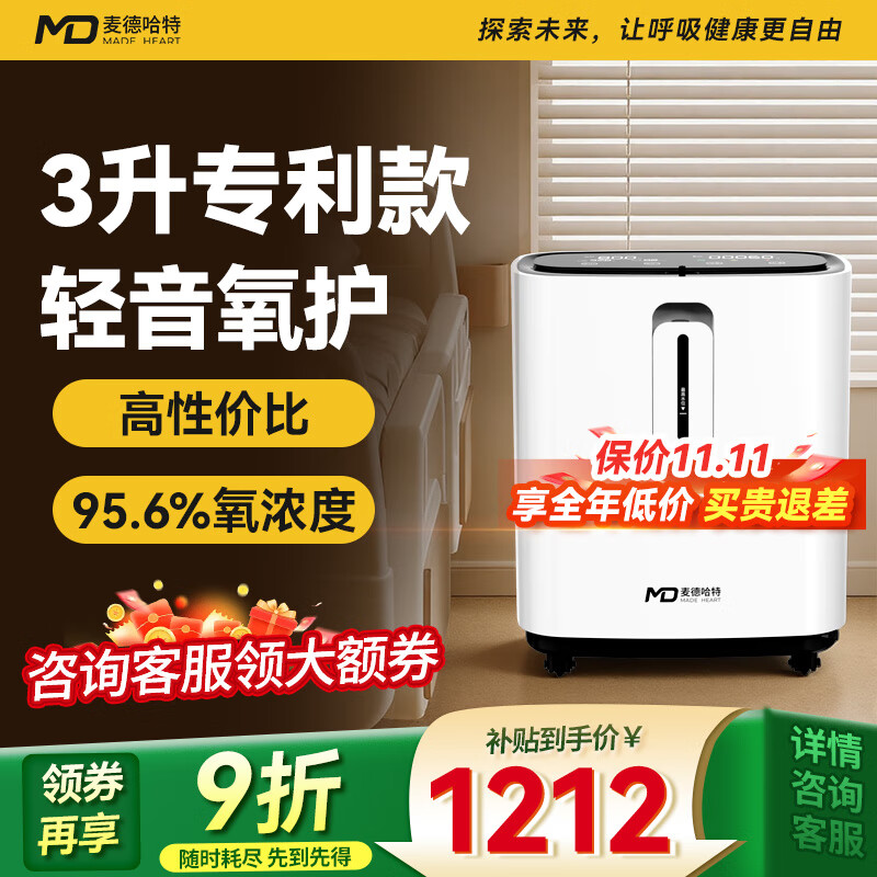 麦德哈特医用制氧机3升吸氧机家用老人氧气机制氧雾化一体机高原制氧机