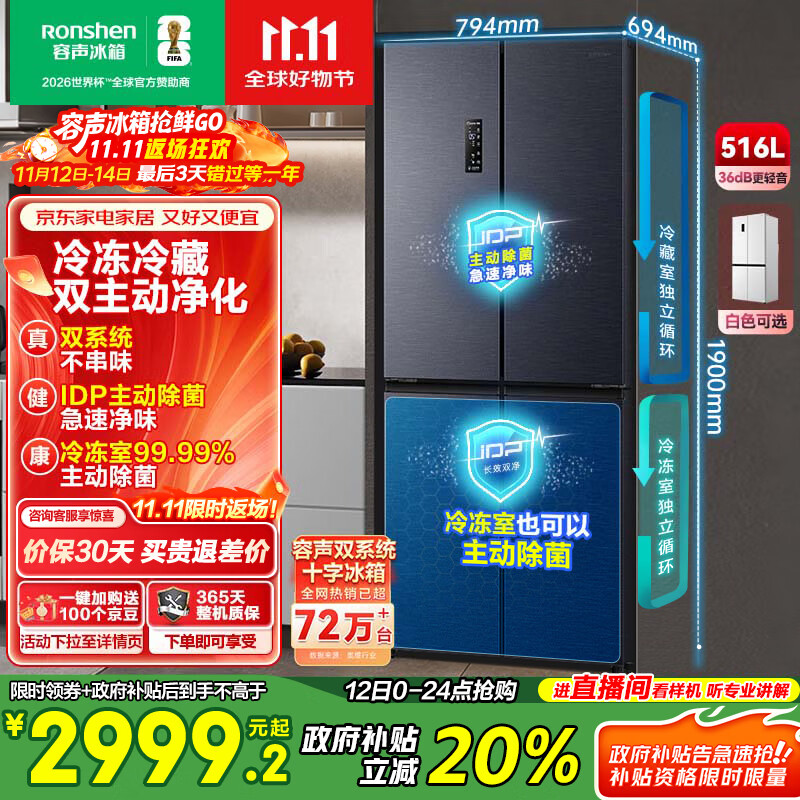 容声516升双净双系统十字四开门电冰箱家用一级能效风冷无霜大容量BCD-516WD1FPA灰国家补贴526十字款