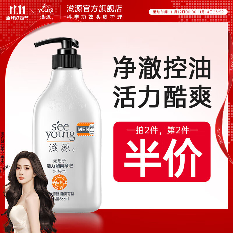 无患子控油洗发水 535ml