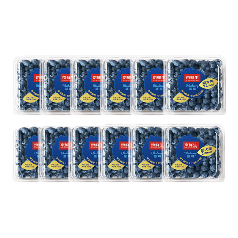 京鲜生 当季云南蓝莓 12盒超大果22mm+ 125g/盒 生鲜水果 源头直发 包邮