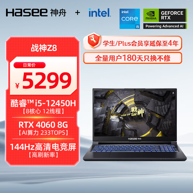 ���ۣ�HASEE�������Ҳ���20%��ս��Z8 12�����i5 15.6Ӣ����Ϸ���ʼǱ�����(i5-12450H RTX4060 16G 512G)