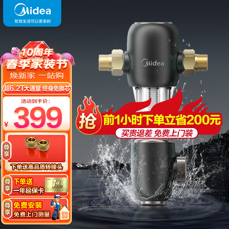 美的（Midea） 前置过滤器三重冲洗前置净水器40微米高精度过滤 全屋净水器家用过滤器前置