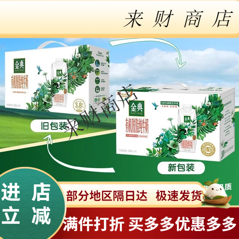 伊利金典有机脱脂纯牛奶梦幻盖250ml10盒38gml乳蛋白牛奶 有机脱脂纯牛奶*10盒