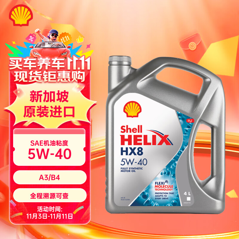 ƣShellϲHELIXȫϳɻ HX8 5W-40  4L ¼ 107.1Ԫ