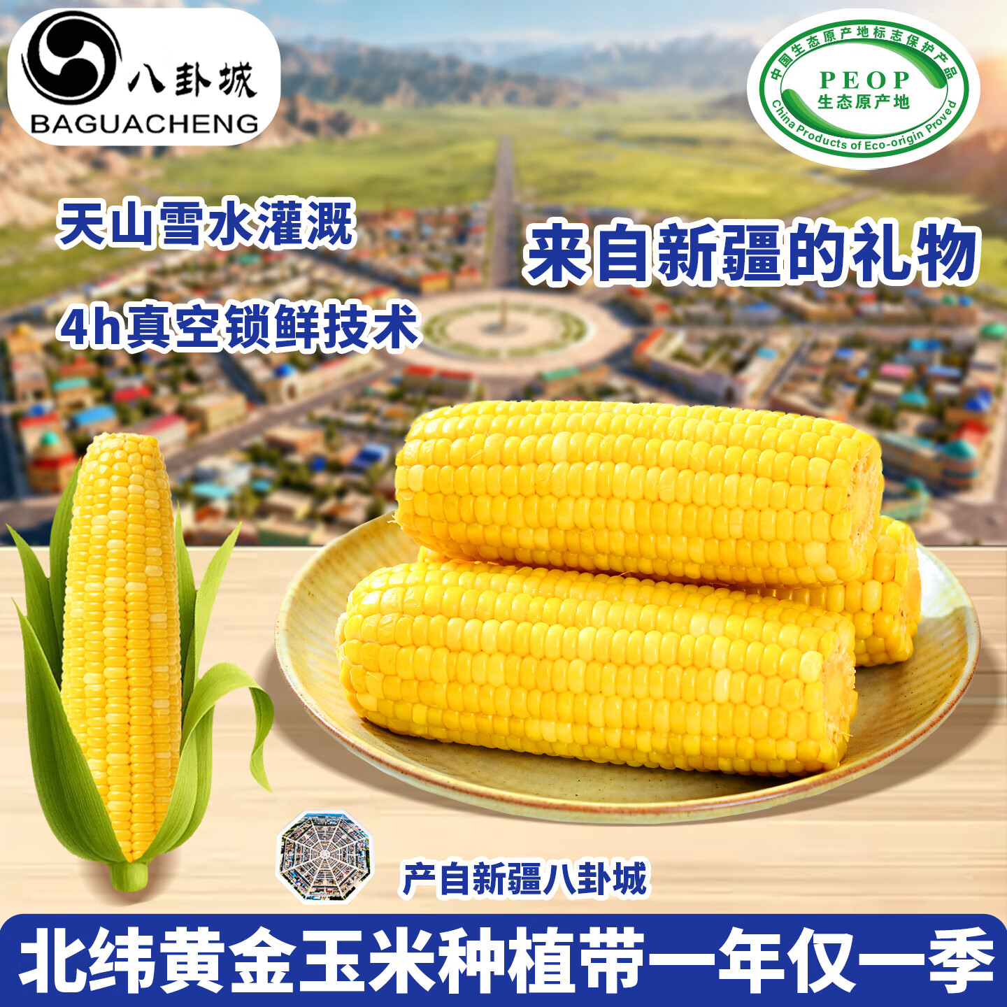 八卦城新疆黄糯玉米棒真空包装玉米粗粮7支装早餐零食玉米食品