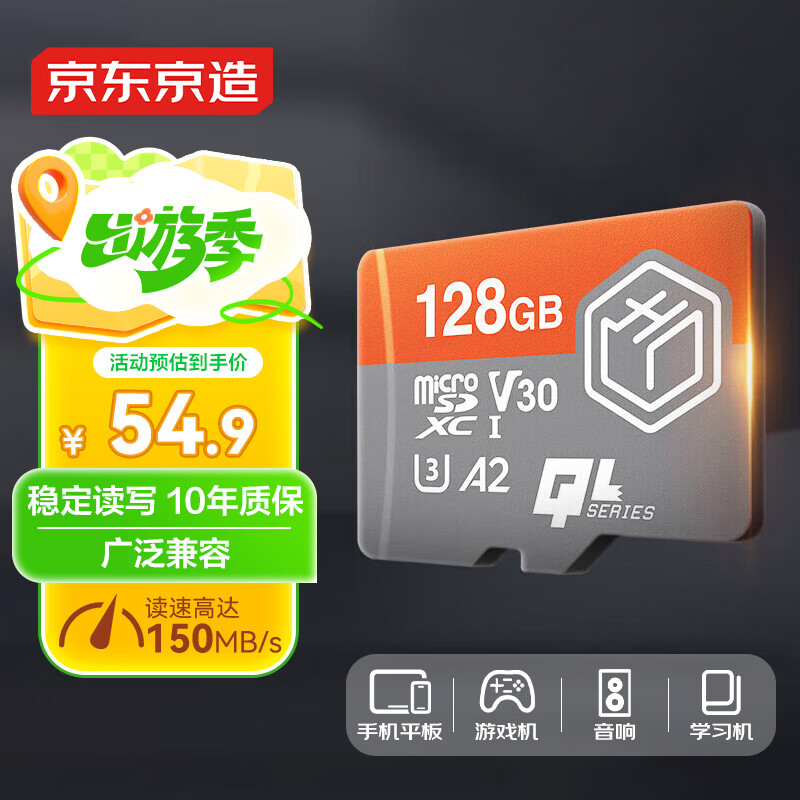 京东京造128G麒麟系列TF（microSD)存储卡U3 C10 A2 V30 手机平板游戏机内存卡
