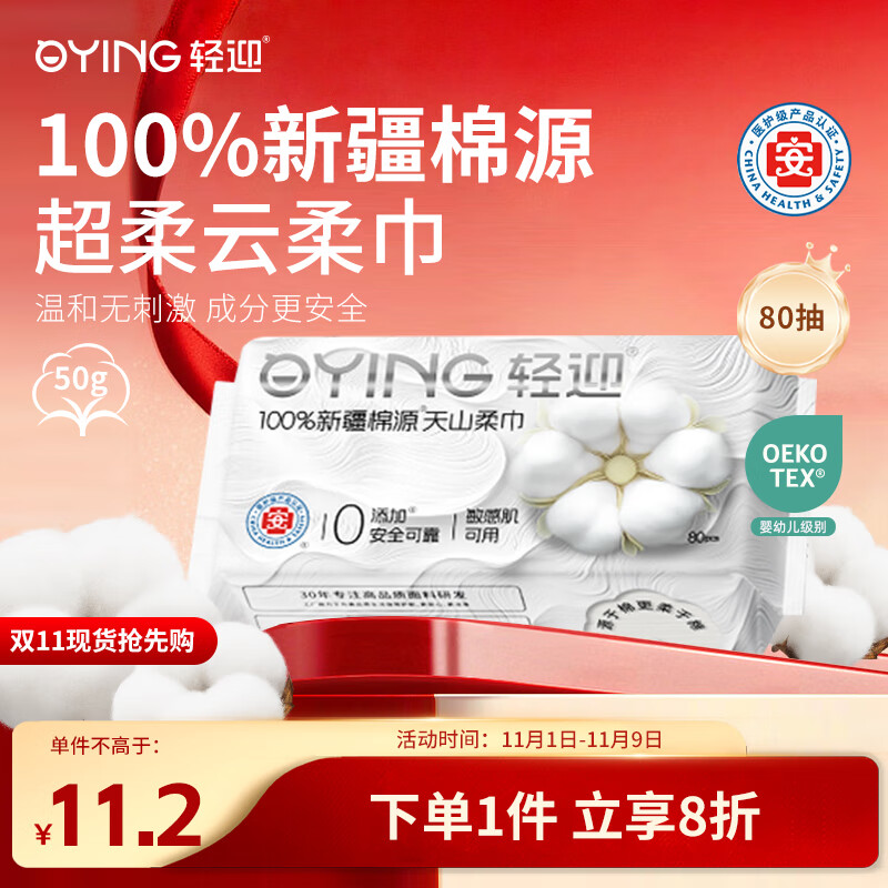 轻迎棉柔巾80抽/包 100% 新疆棉源干湿两用一次性洗脸巾20*20cm  50g