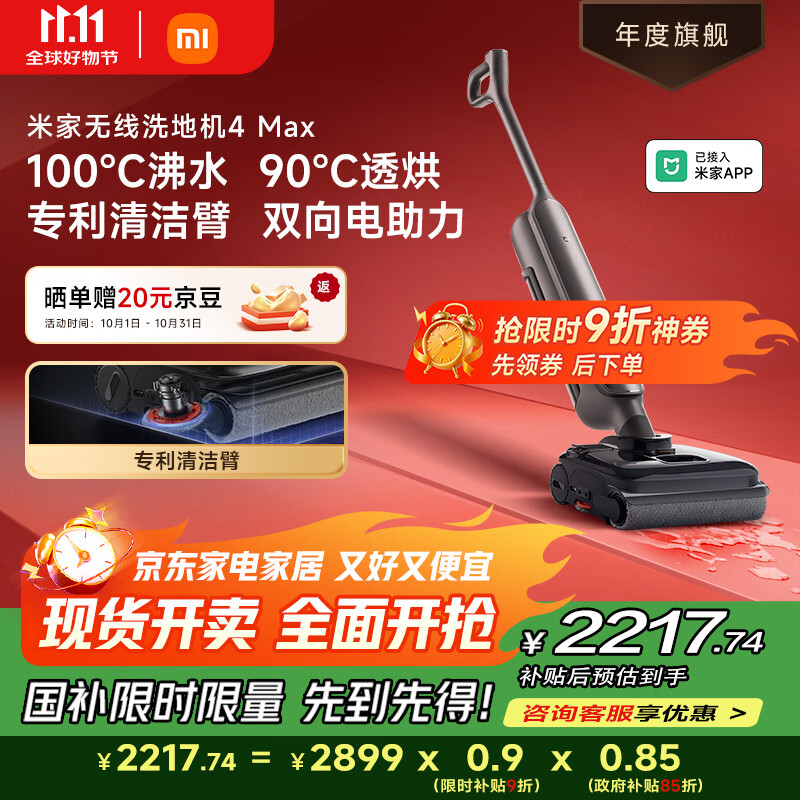 米家【发布会新品】小米洗地机4Max 创新智能0贴边 23kPa吸力双向助力扫地吸拖一体躺平防缠洗地机
