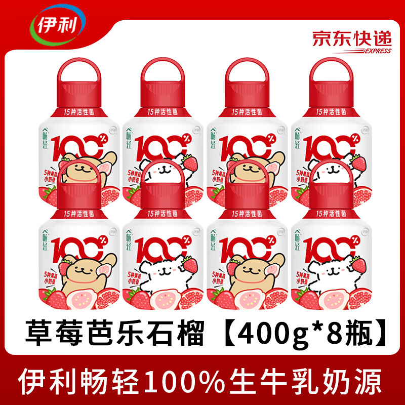 伊利畅轻小奶壶草莓芭乐石榴【400g*8瓶】源头直发 包邮