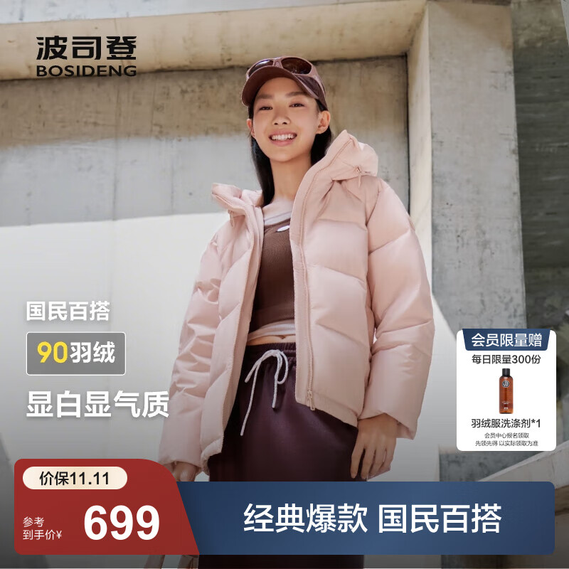波司登（BOSIDENG）25年新款羽绒服90绒女短款连帽保暖防风修身加厚外套B250245112XS 春桃粉|-玫瑰可露丽 XS 155/80A 【90斤-100斤】