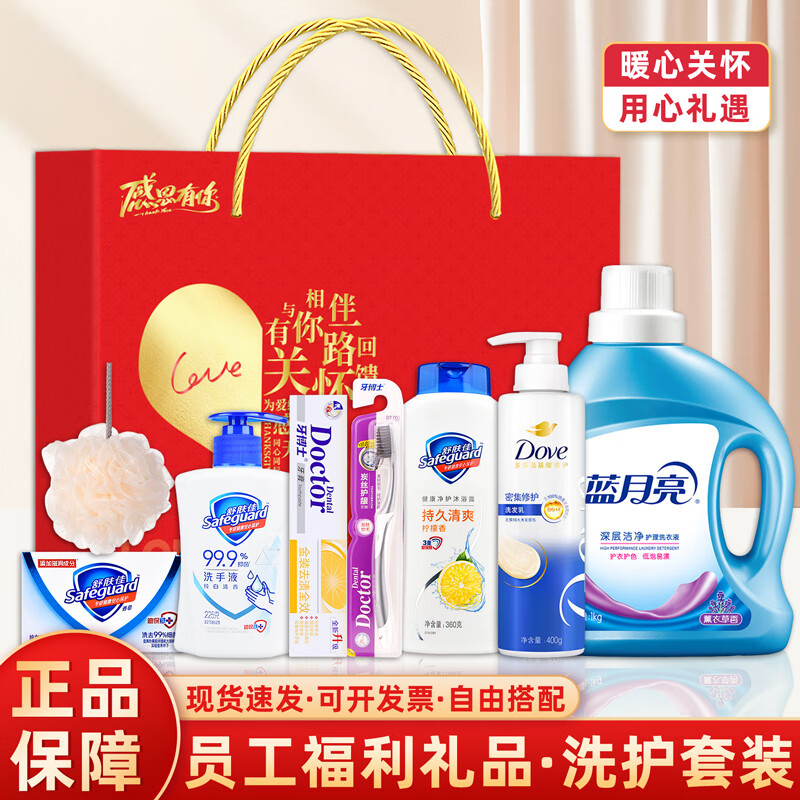 HUUADOON年会活动送员工实用礼品公司开业周年庆福利洗护套装礼盒日杂小件 正品保障