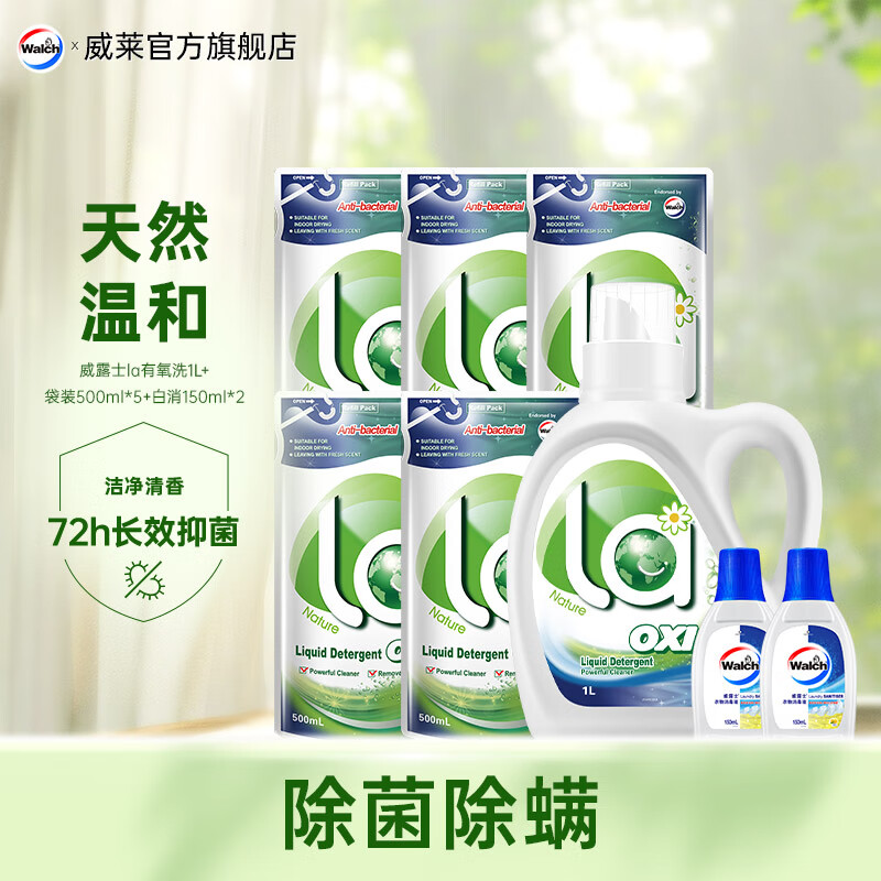 威露士La有氧洗衣液8件套