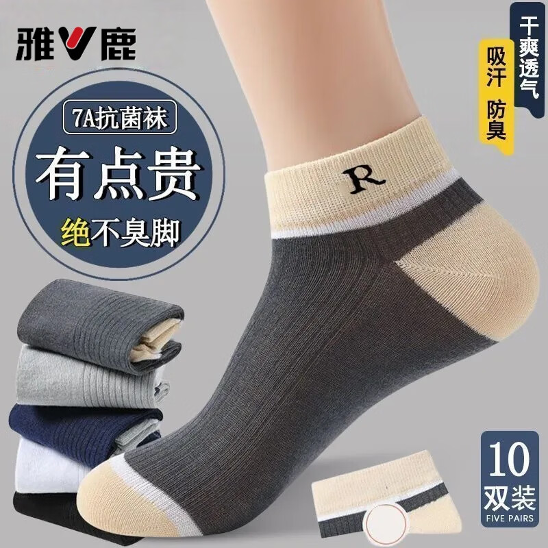 雅鹿袜子男夏季薄款短袜透气吸汗防臭袜夏天低筒袜7A级抗菌舒适船袜 7A级抗菌【混色5双装】 均码 【男士均码】透气抗菌防臭袜