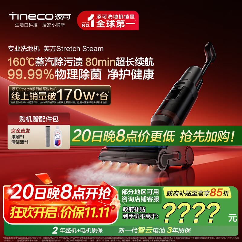 添可芙万StretchSteam【系列热销170万+台】蒸汽躺平洗地机0缠毛吸拖一体自动清洗拖地扫地机器人