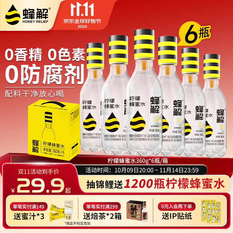  蜂解 蜂蜜柠檬水360g*6瓶