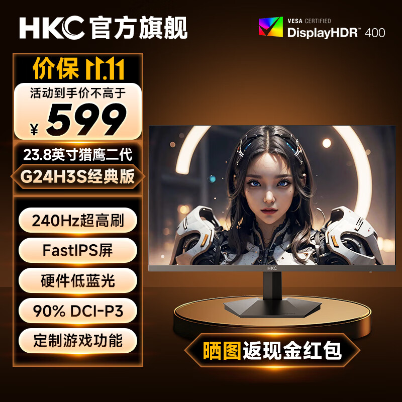 HKC 23.8英寸1K 2K高清180HZ高刷240HZ低蓝光FastIPS广色域显示屏1ms HDR400猎鹰2代电竞游戏显示器 G24H3S经典版 23.8英寸/240Hz