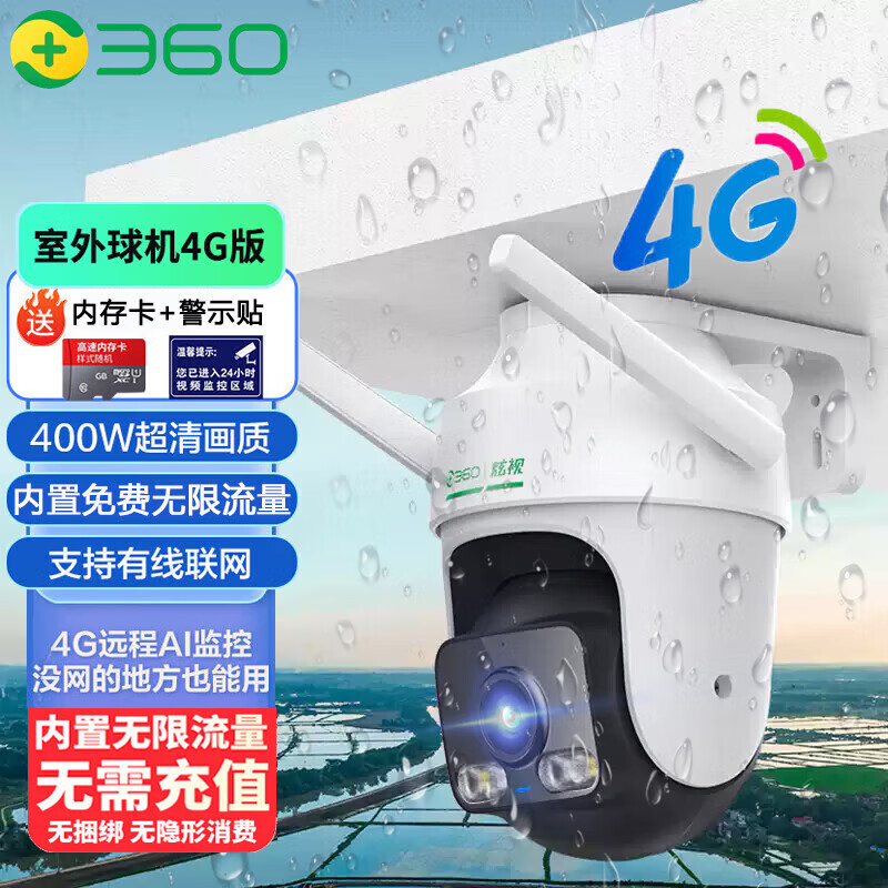 360 4g版戶外攝像頭終身免流量 超清室外球機(jī)全景防水監(jiān)控器手機(jī)遠(yuǎn)程 【4G/網(wǎng)線兩用】128G卡+自帶網(wǎng)絡(luò)流量+免充值