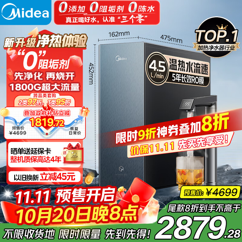 美的（Midea）家用加热净水器 星河真沸腾直饮净热一体机0阻垢剂温热水1800G反渗透厨下即滤净饮机1000G政府补贴