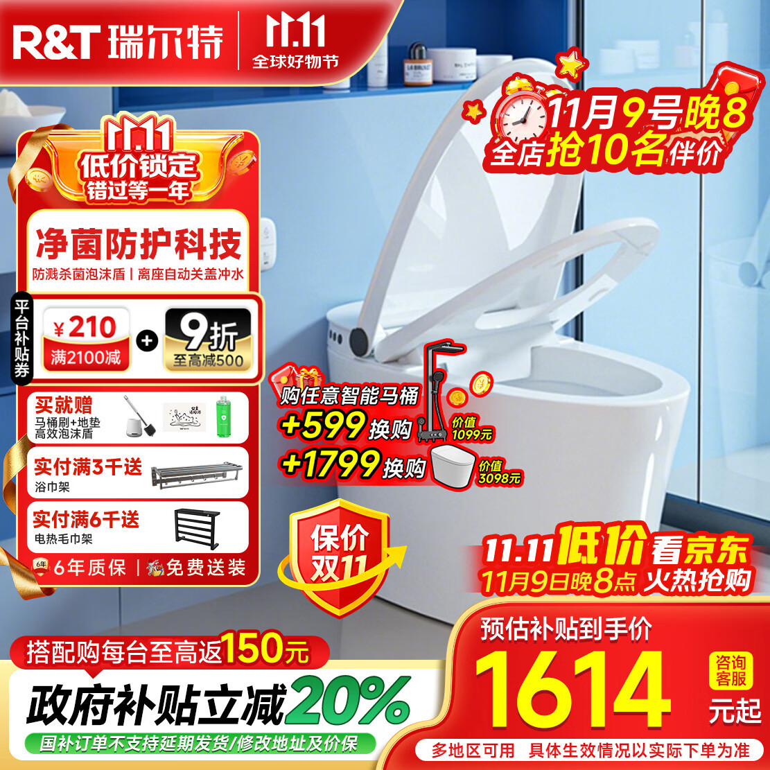 瑞尔特（R&amp;T）轻智能马桶家用一体机无水压四季温感脚感冲水马桶智能坐便器 M30【脚感翻盖翻圈+自动关盖冲水+杀菌泡沫盾】 305/300mm