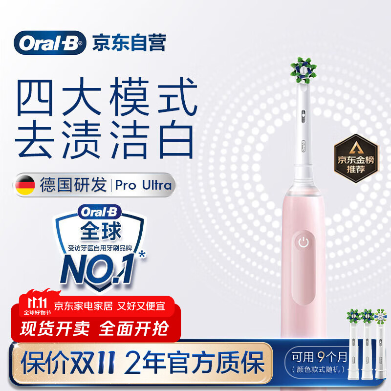 欧乐B成人电动牙刷护龈Pro4Ultra3D声波Pro系列深度清洁牙龈呵护送生日礼物以旧换新情侣送礼赠