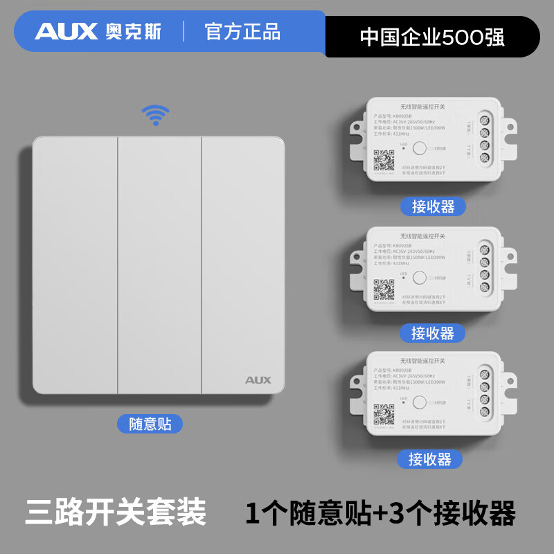 奥克斯无线智能开关面板免布线遥控开关220v单路多路家用随意贴 接收器3个+随意贴1个（白色三开）